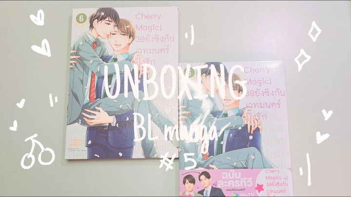 [ Unboxing BL manga ] #5 : Cherry magic! 30 ยังซิงกับเวทมนตร์ปิ๊งรัก Limited Edition Set เล่ม 6