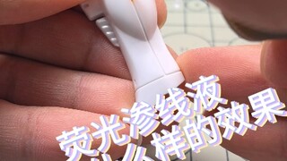 司特力荧光渗线液