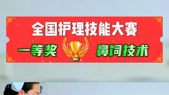 Juara Pertama Lomba Keterampilan Keperawatan Nasional: Teknik Pemberian Makanan Melalui Selang Nasog