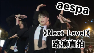 【厦门站随唱谁跳】aespa《Next Level》男版超性感翻跳 柳智敏位现场直拍
