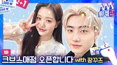 IDOL'S SNACK SPREE - EPISODE.1 | ENHYPEN SUNGHOON | IVE WONYOUNG | JANGKKU 🐶🐰