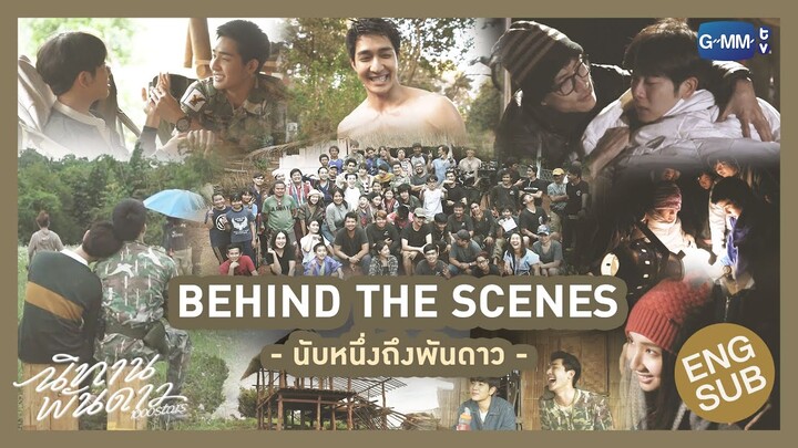 [ENG SUB] Behind The Scenes “นับหนึ่งถึงพันดาว” | นิทานพันดาว 1000stars