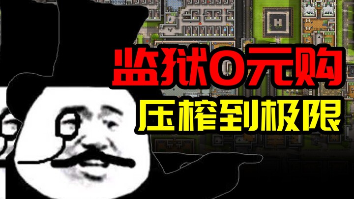 5 Days, $300,000! Amusement Park Prison—Crushing Costs to the Limit [Prison Architect]