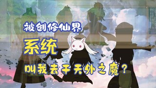 系统开局让我去干大爱仙尊？第一集 什么，我打方源？