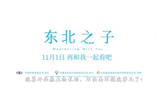 东 北 之 纸