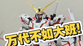 大班的pg独角兽到底好在哪里？