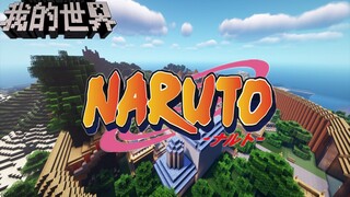 当我的世界中可以使用忍术……