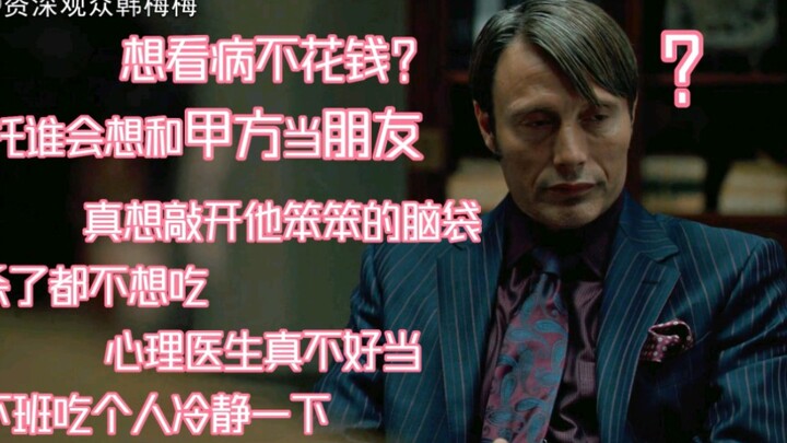 من الواضح أن العمل كطبيب نفسي مرهق جدًا!