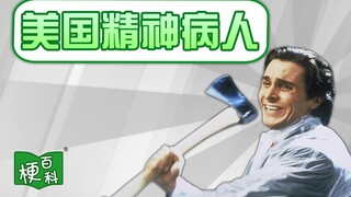 【梗百科】外网梗超多的电影？封面这人你觉得面熟吗？