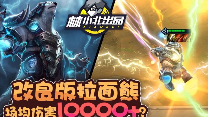 Lin Xiaobei's Teamfight Tactics: Improved Ramen Bear—Average Damage Over 10,000? The New Ramen Build