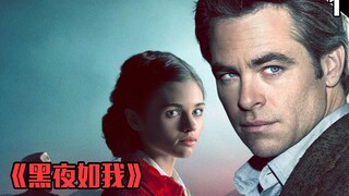 【长工】“黑色大丽花”事件的后续 悬疑美剧《黑夜如我》第一期