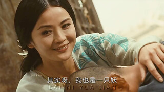 “自古以来，人妖殊途 ，除非妖长得好看”