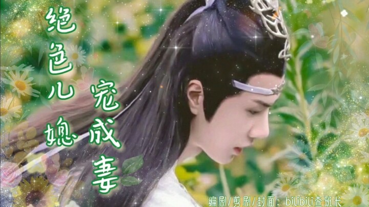[Xianwang ABO/Older/Shuangjiehe] "The Beautiful Daughter-in-law Becomes a Wife" 01