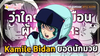 Kamile Bidan ALL Wingman