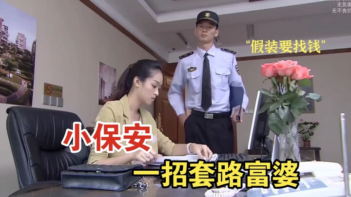 A young security guard deliberately stops a wealthy woman, and she instantly takes a liking to him.