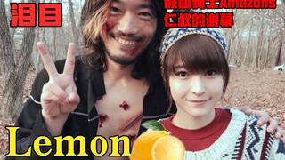 看完这个视频，你还想成为假面骑士吗？面具之下，血肉之躯【米津玄師X假面骑士】
