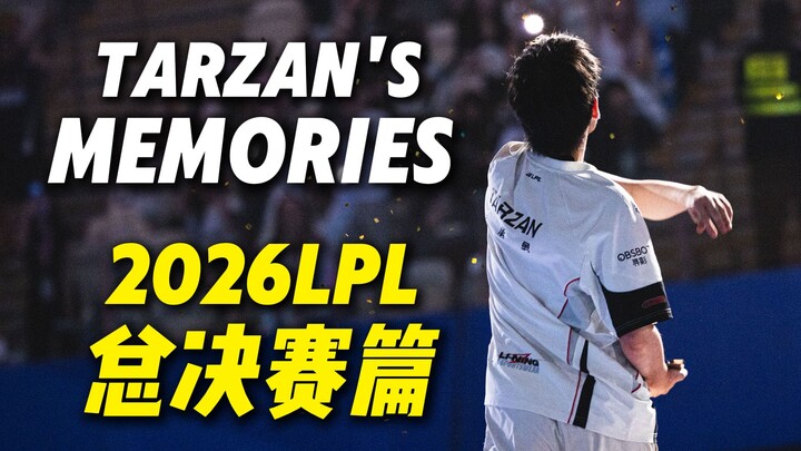ฉันคือ Tarzan ขอแบ่งปันความทรงจำในรอบชิงชนะเลิศ LPL ปี 2026 ให้ทุกคนฟัง