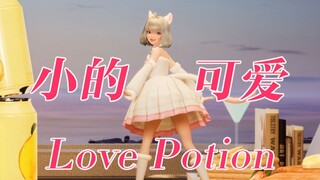 Love Potion❤️手办成精超萌翻跳！