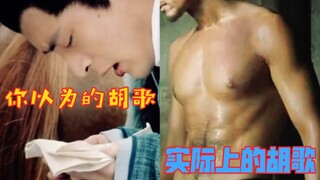 梅长苏:我吐血了【胡歌】:你装的！ 你以为的胡歌〔〕实际上的胡歌【】