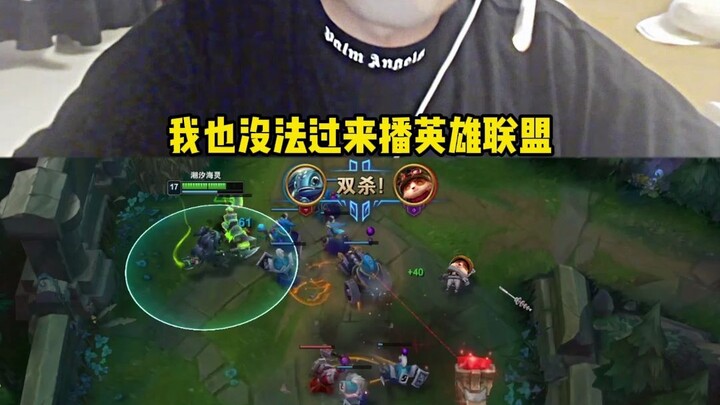 Liên Minh Huyền Thoại thực sự sắp “chết” rồi sao? Hàng loạt streamer giờ không còn ai xem nữa.