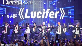 【国乙9人版】超帅《Lucifer》全员舞台直拍！请选择你喜欢的练习生吧