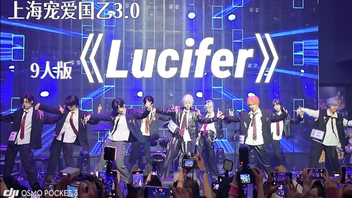 【Versi 9 Orang Guoyi】Rekaman Langsung Panggung Super Ganteng "Lucifer" dari Seluruh Anggota! Silakan