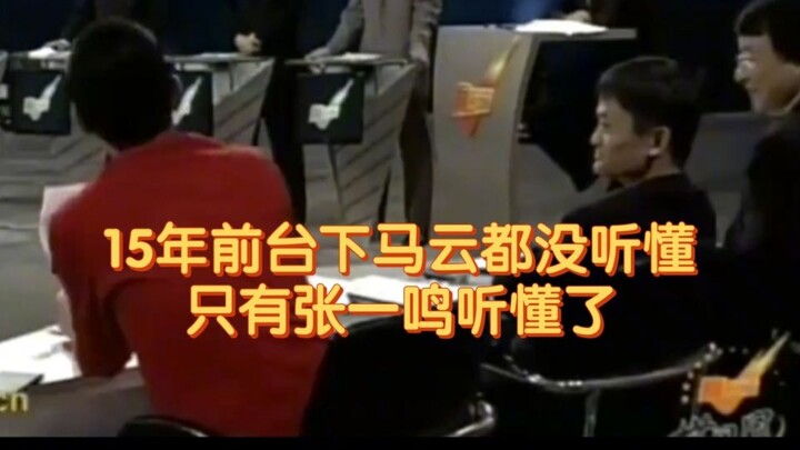 15 năm trước, ngay cả Jack Ma ngồi dưới khán đài cũng không hiểu, chỉ có Zhang Yiming là nắm được