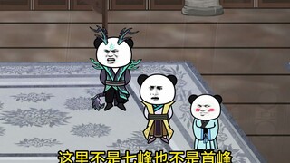 （凡骨3） 小太平上山，龙门殿测灵骨