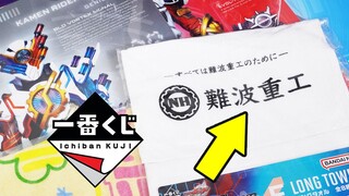 一切为了难波重工！假面骑士BUILD一番赏分享！下位赏堪比上位赏？这次欧皇高光时刻【模玩杂货部】