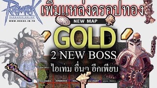 Ragnarok online - ro - วิธีหาเงิน m ใน แผนที่ ใหม่ lighthalzen einbech einbroch (GOLD + Rare item)