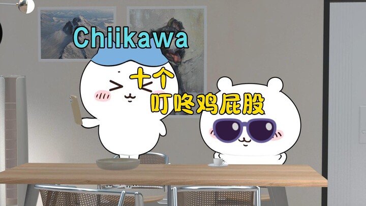 "Three Years of Animation Masterpieces": Ten Dingsheng Chicken Butts