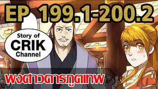 [มังงะ] พงศาวดารภูตเทพ ตอนที่ 199.1-200.2[ฉลองสองร้อยตอนปกสี]