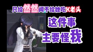 Sinuo: I didn't give Ranbi K old man yesterday, it's mainly my fault
