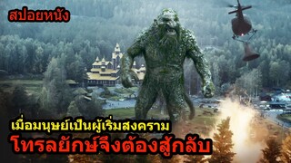 #สปอยหนัง เมื่อมนุษย์เป็นผู้เริ่มสงคราม ศึกระหว่างมนุษย์กับโทรลจึงเริ่มขึ้น