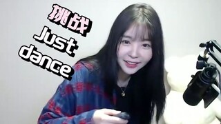 当曾经的唱跳偶像碰上JUST DANCE…