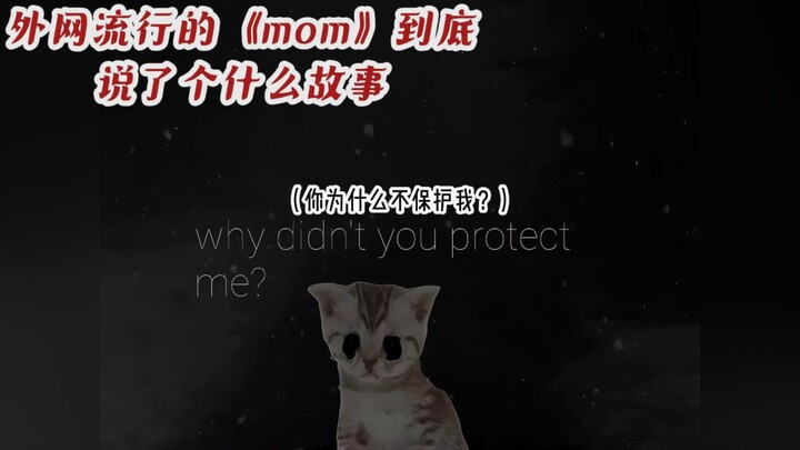 The story behind the viral “Mom” on overseas platforms...