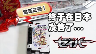 【模玩杂货部】童话音效解禁！假面骑士圣刃DX封神假面演义神骑书评测