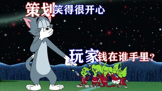 猫和老鼠手游：三级神卡.一级废卡，你们知道有哪些？