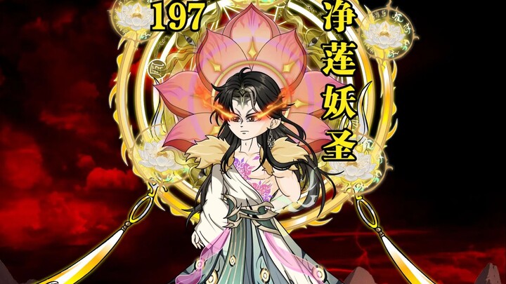 Episode 197: The Pure Lotus Demon Sage Appears to Save Everyone, but Xun'er Refuses to Leave!