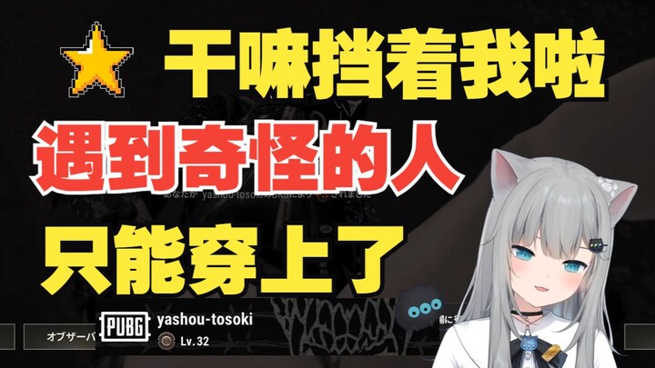 甘城猫猫遇到奇怪的人惹..被迫穿衣服的猫