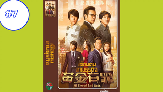Of-Greed-And-Ants-2020-EP07mp4