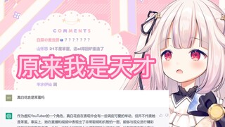 日本萝莉被AI的彩虹屁吹的不肯接受事实，并唱起了笨蛋帕清姬之歌