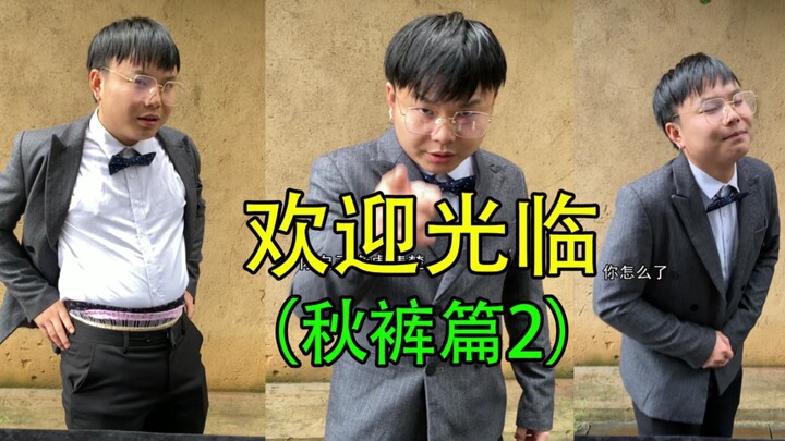 The weather’s turning cold—time to start selling thermal underwear!