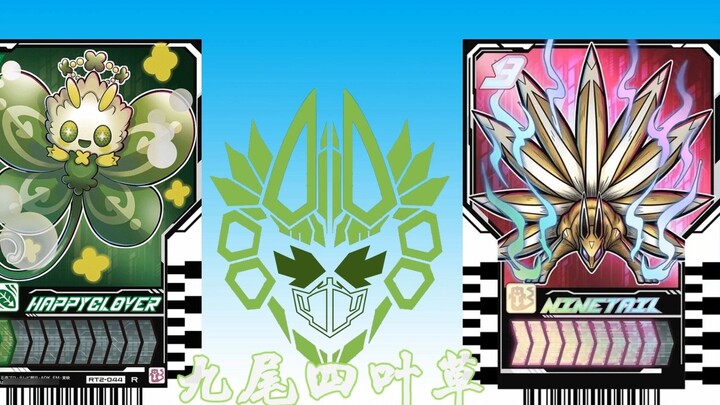 Kamen Rider Gotchard Nine-tailed Clover Transformation Sound Effect