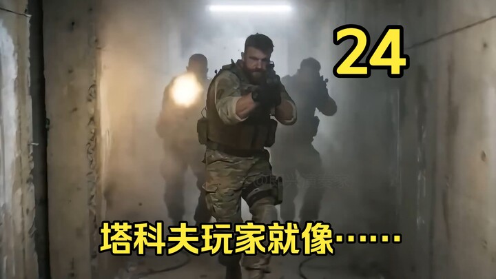 Escape from Tarkov players are like… 24