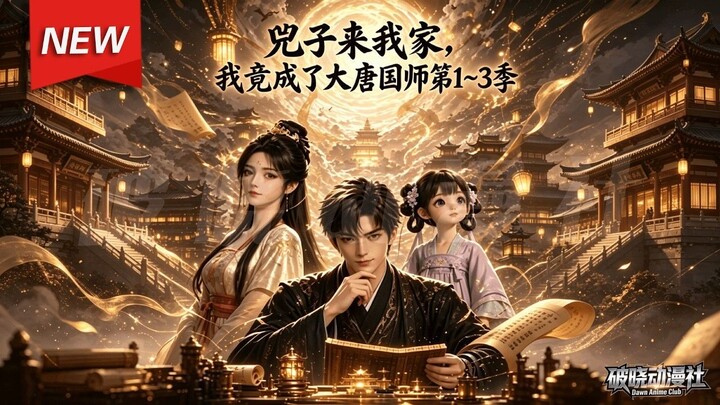 When the Rhino Prince Came to My Home, I Actually Became the State Master of the Tang Dynasty