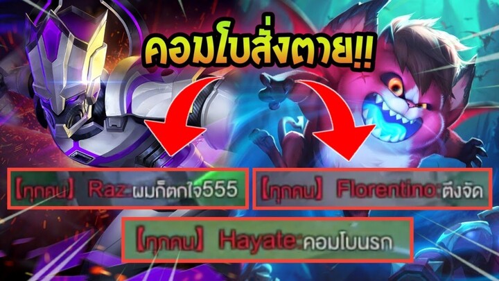 Rov : Valhein+Zip คอมโบสุดเกรียนที่ได้Killแบบง่ายๆ!!