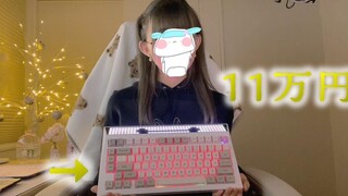 【超美丽3D】日本美少女开箱实测11万高价键盘【圣花子】