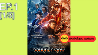 NEW💥A Writers Odyssey (2021) จอมยุทธ์ทะลุภพ_1