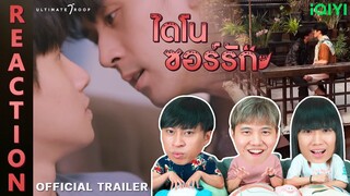 [REACTION] OFFICIAL TRAILER | ไดโนซอร์รัก DinosaurLove | IPOND TV